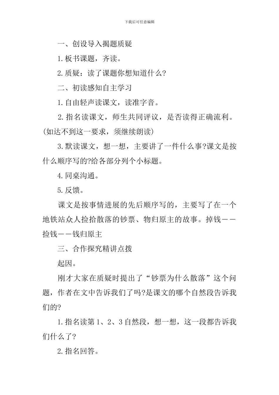 小学四年级语文《散落的钞票》课件_第2页