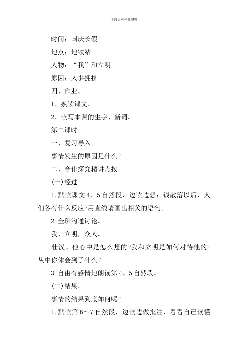 小学四年级语文《散落的钞票》课件_第3页