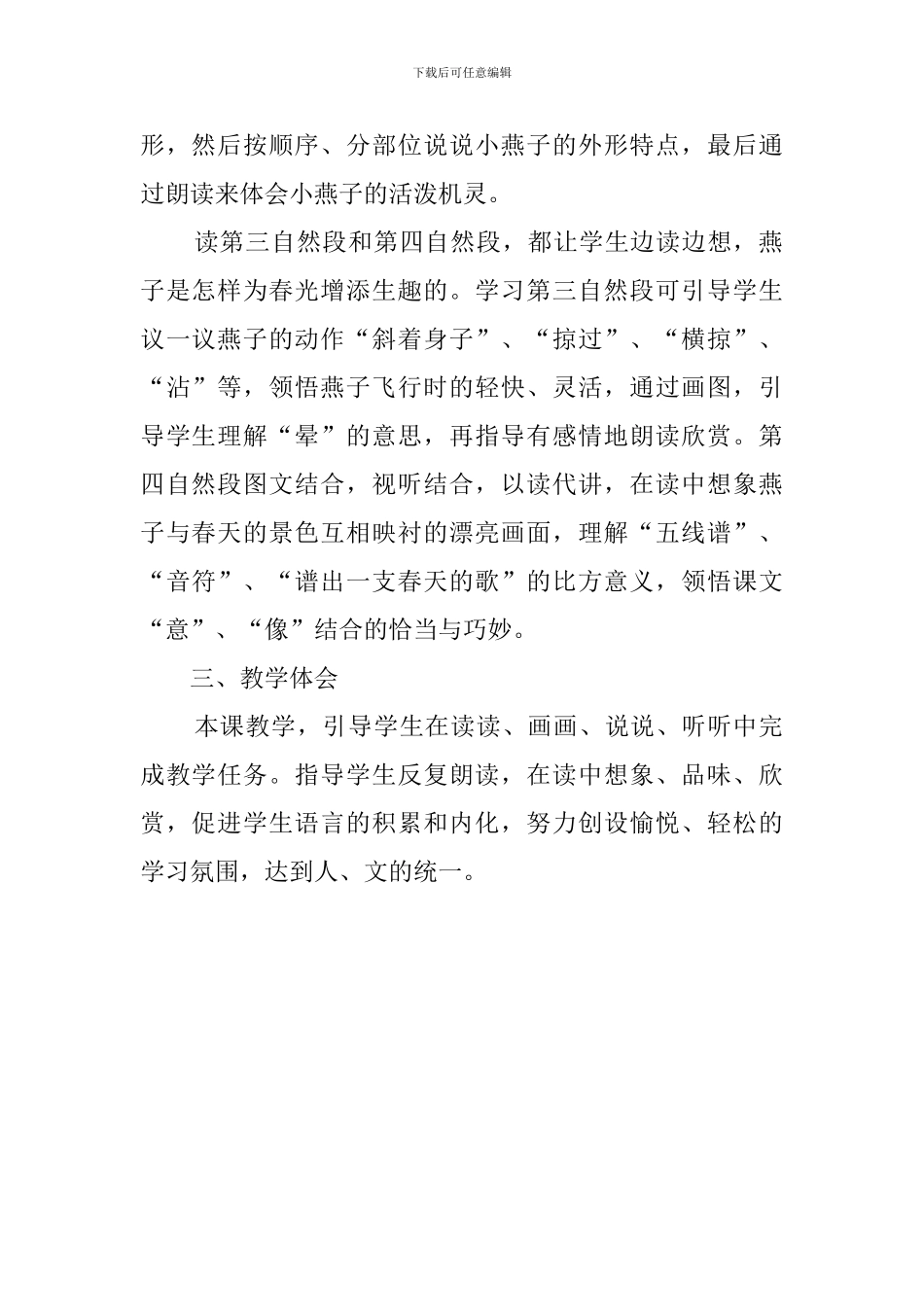 小学四年级语文《燕子》说课稿_第2页