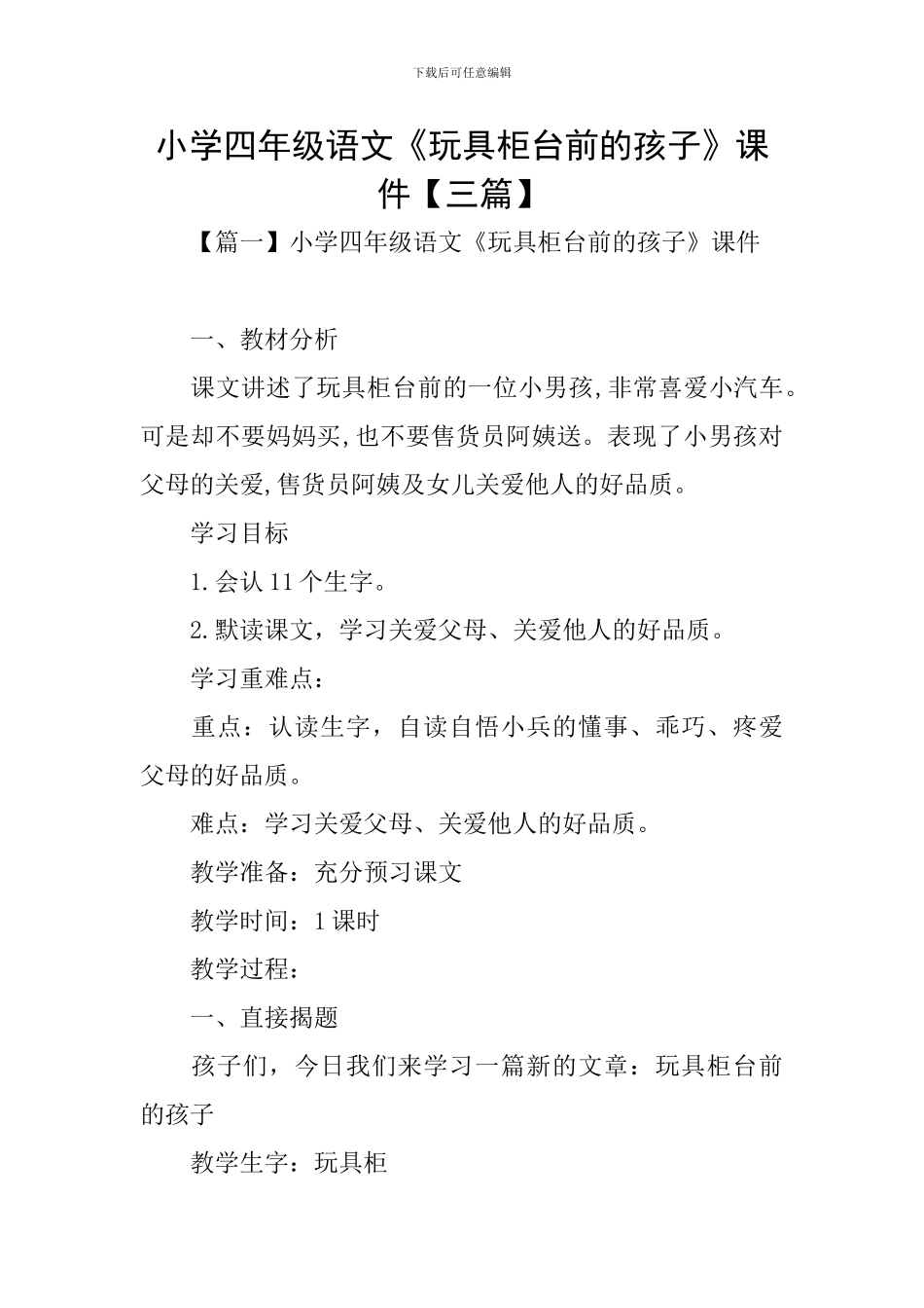 小学四年级语文《玩具柜台前的孩子》课件_第1页