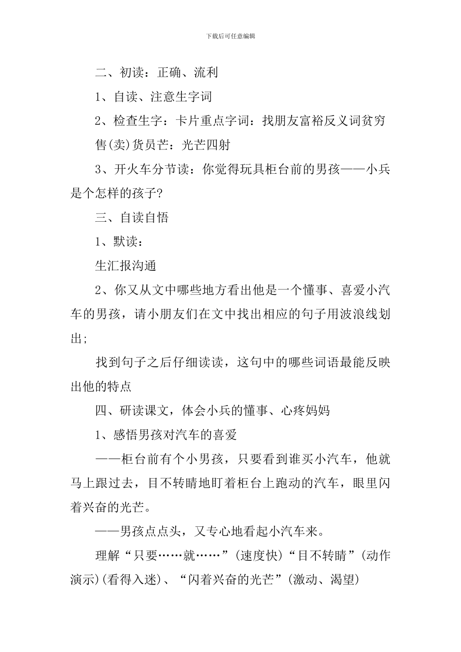 小学四年级语文《玩具柜台前的孩子》课件_第2页