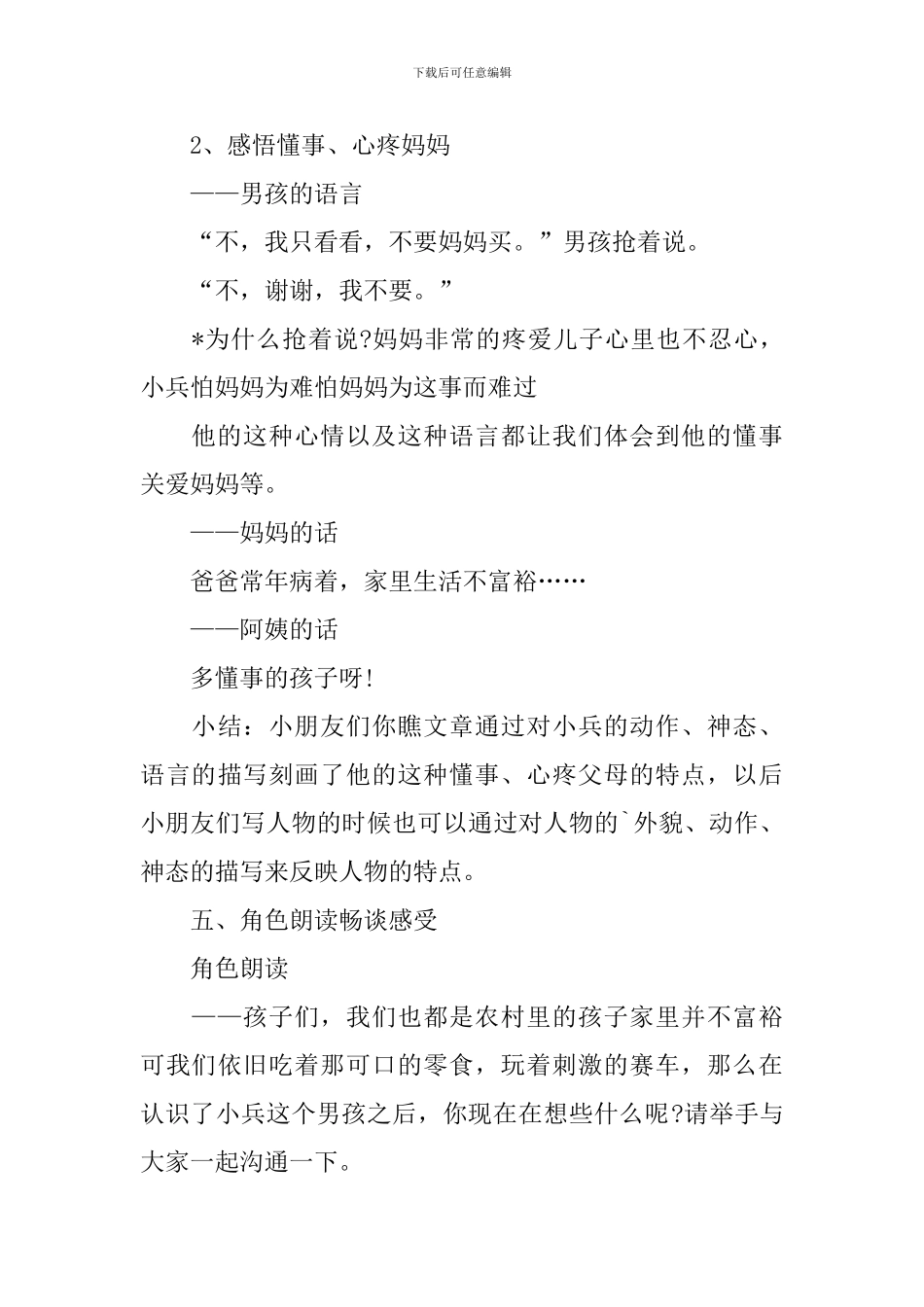 小学四年级语文《玩具柜台前的孩子》课件_第3页