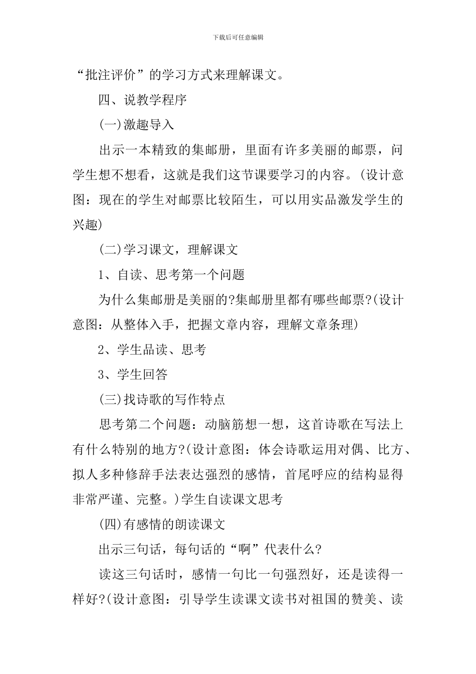 小学四年级语文《美丽的集邮册》课件_第3页