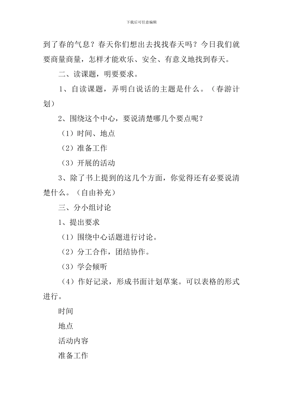 小学四年级语文下册语文园地一教学设计范文_第2页