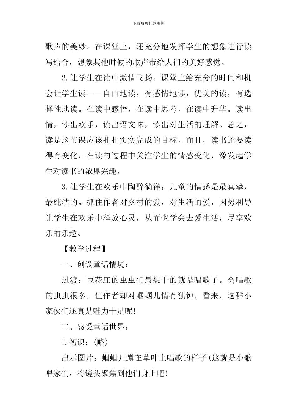 小学四年级语文《豆花庄的小家伙们》课件及反思_第2页
