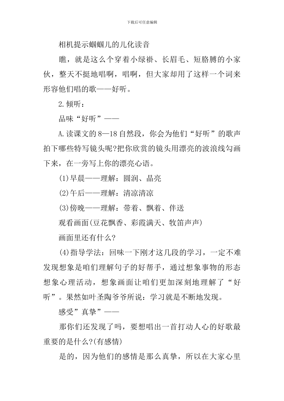小学四年级语文《豆花庄的小家伙们》课件及反思_第3页