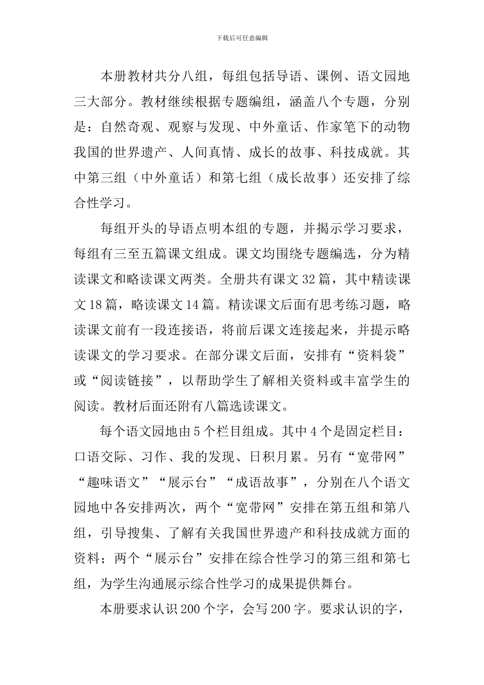 小学四年级语文教育教学计划_第2页