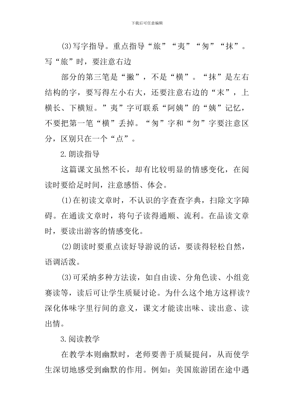 小学四年级语文课件：《美国旅游团》_第2页