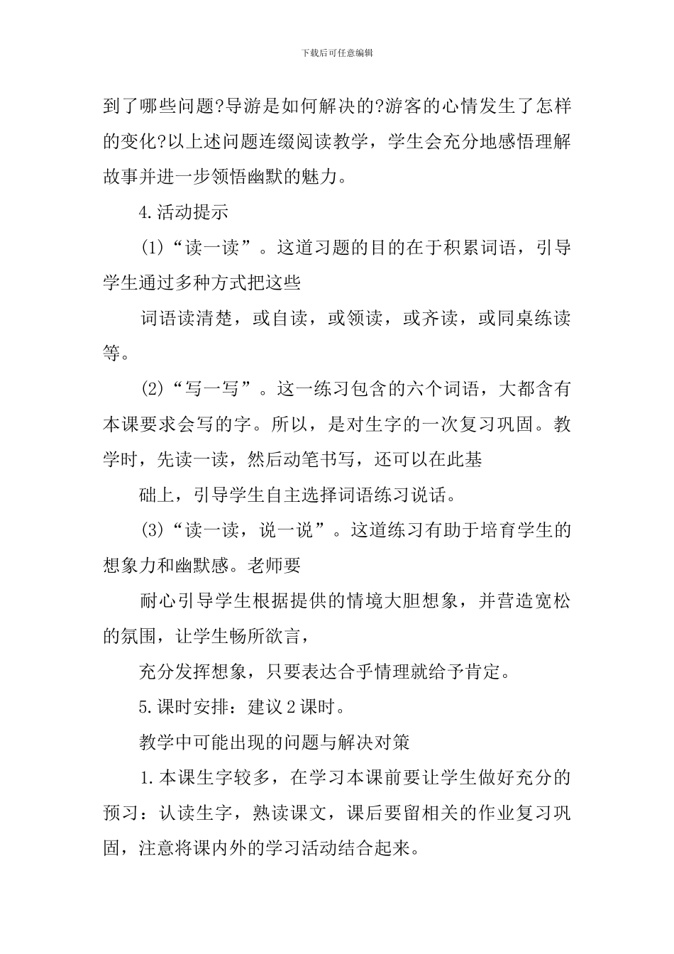小学四年级语文课件：《美国旅游团》_第3页