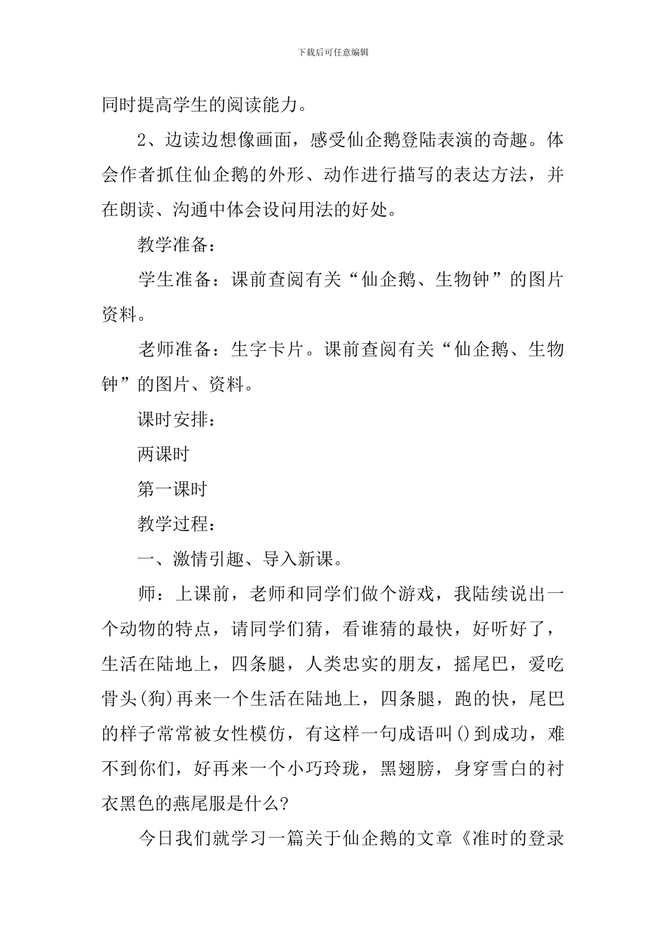 小学四年级语文课件：《准时的登陆表演》_第2页