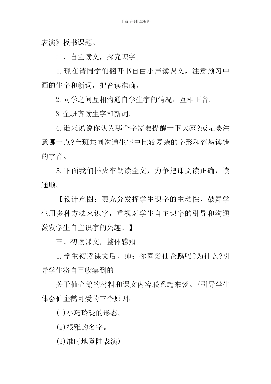 小学四年级语文课件：《准时的登陆表演》_第3页