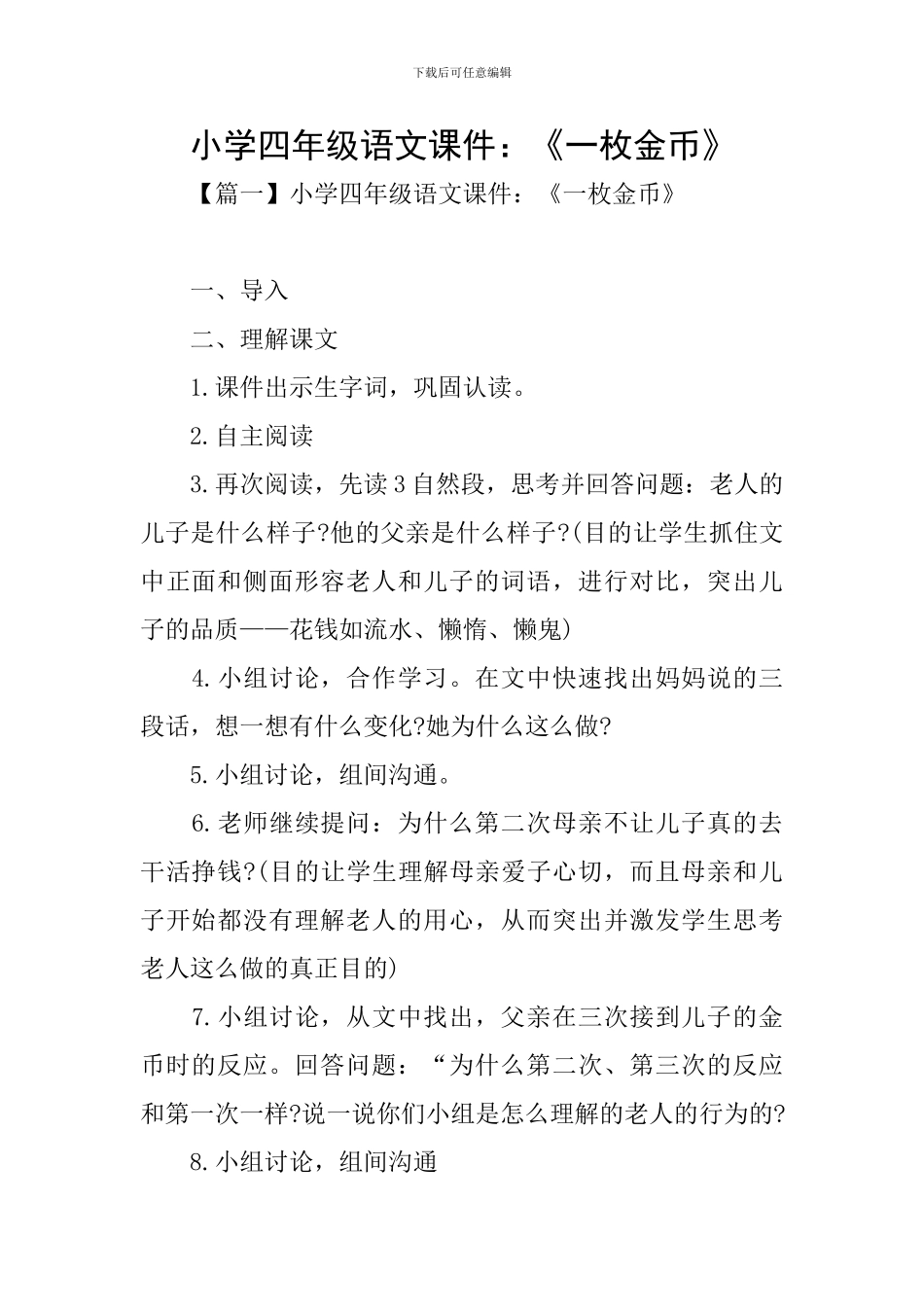 小学四年级语文课件：《一枚金币》_第1页