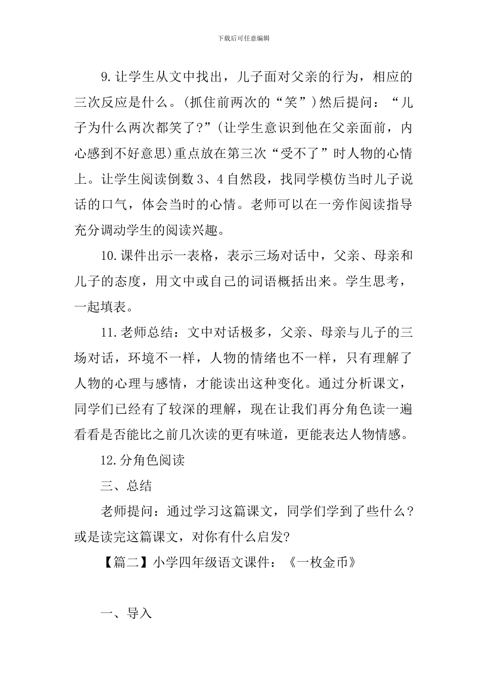 小学四年级语文课件：《一枚金币》_第2页