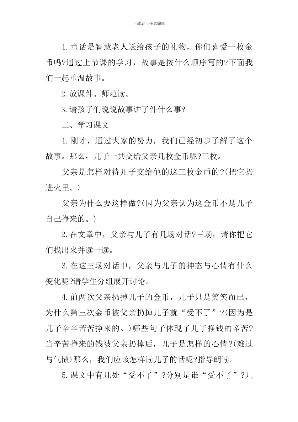 小学四年级语文课件：《一枚金币》_第3页