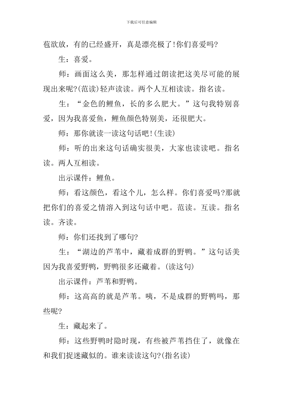 小学四年级音乐《我们的田野》优秀教学设计_第3页
