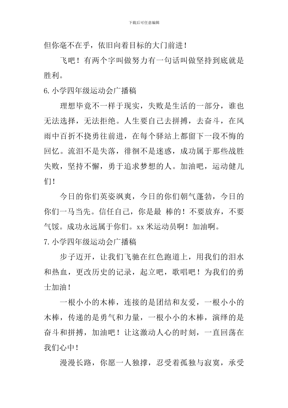 小学四年级运动会广播稿_第3页