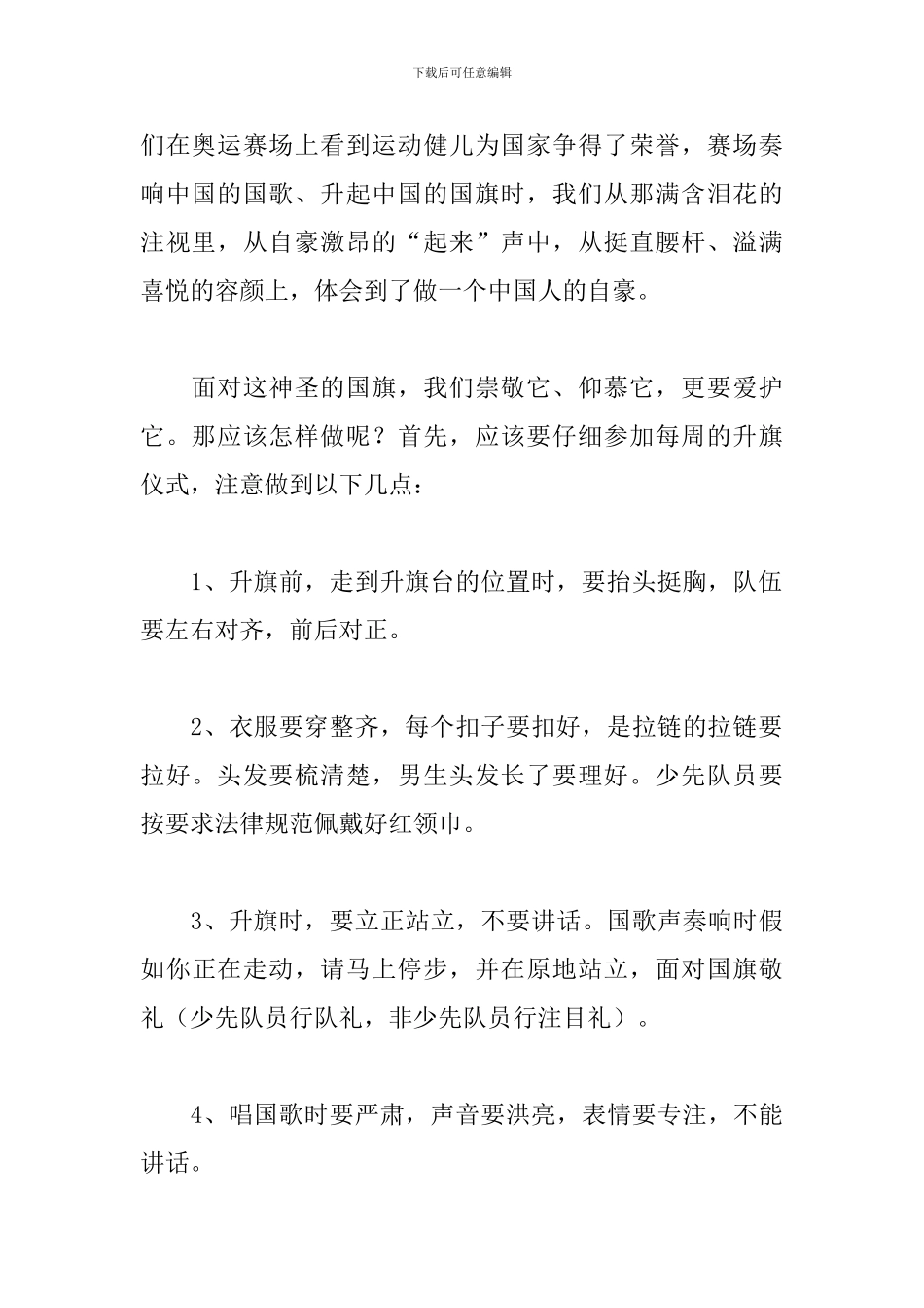 小学国旗下讲话稿范文_第2页