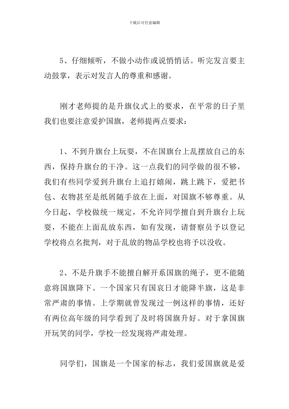 小学国旗下讲话稿范文_第3页