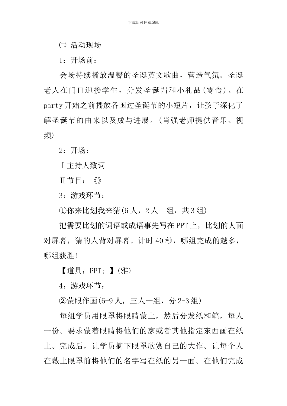 小学圣诞节趣味活动方案_第2页