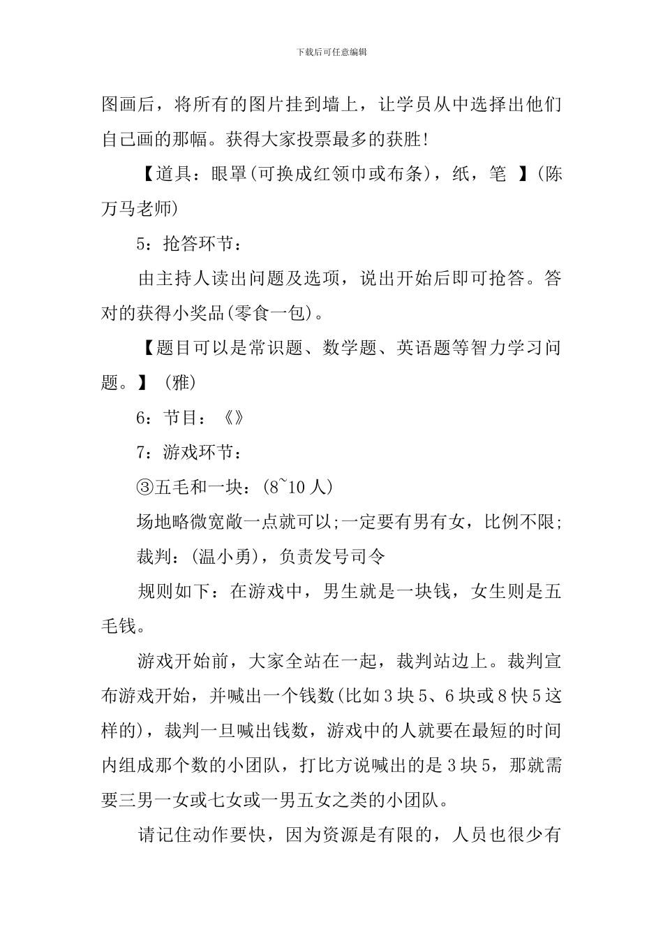 小学圣诞节趣味活动方案_第3页