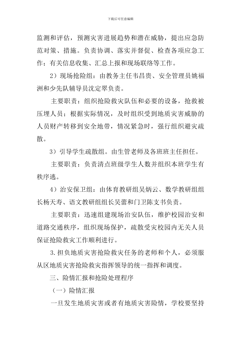 小学地质灾害应急演练活动预案_第2页