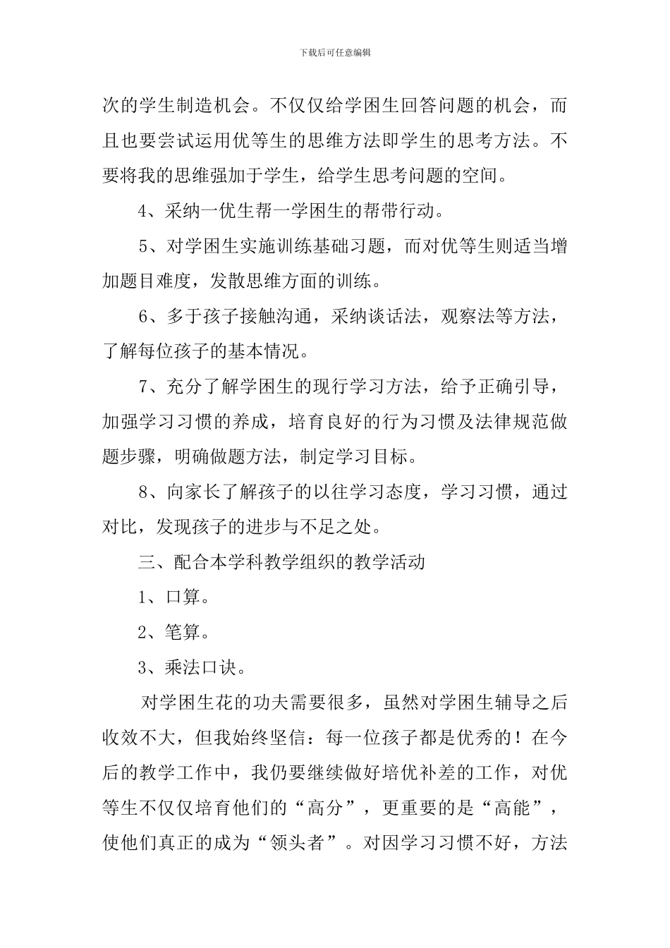 小学培优补差工作总结_第2页