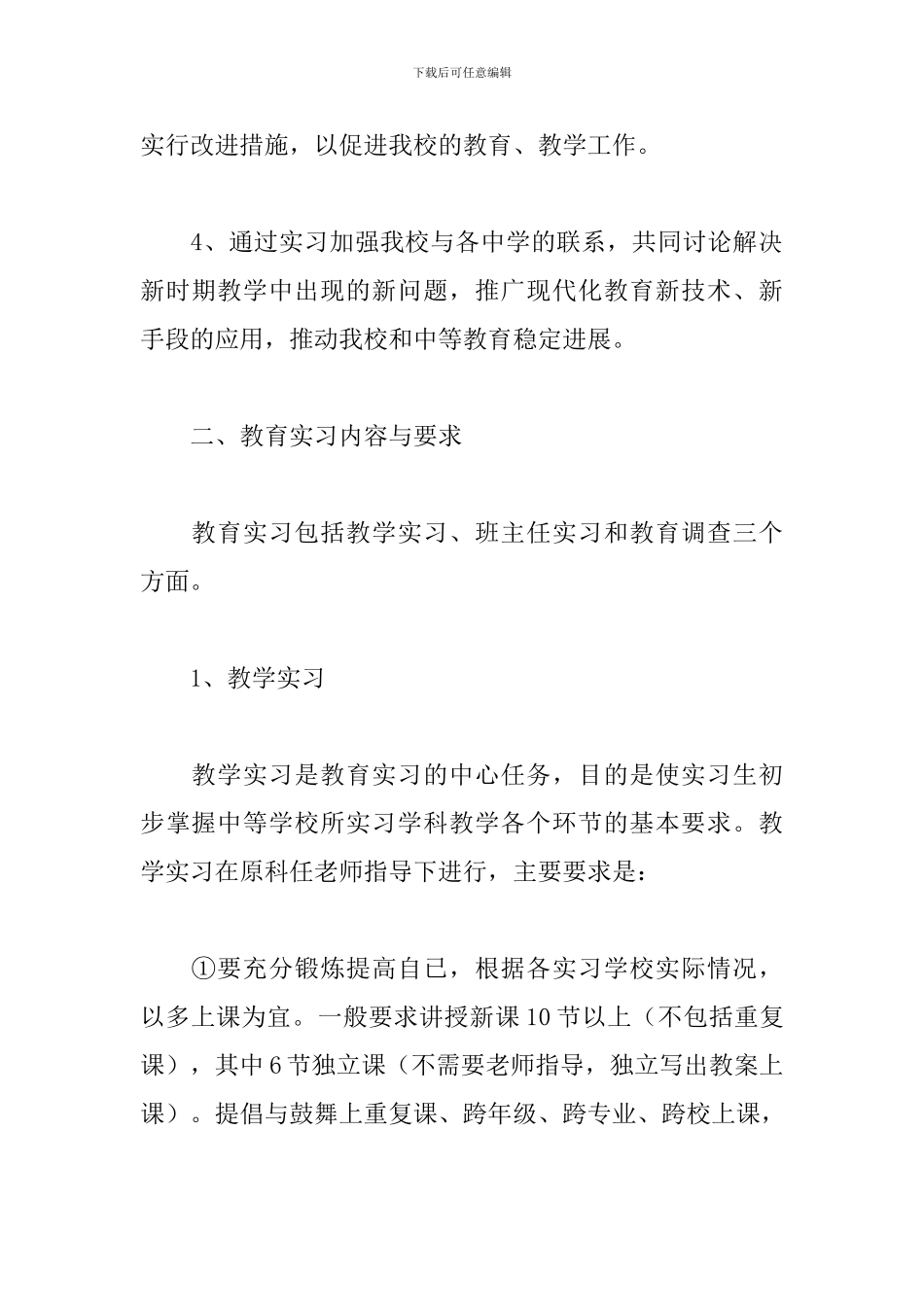 小学基础教育调查报告_第2页