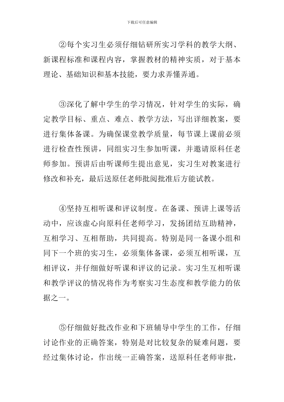 小学基础教育调查报告_第3页