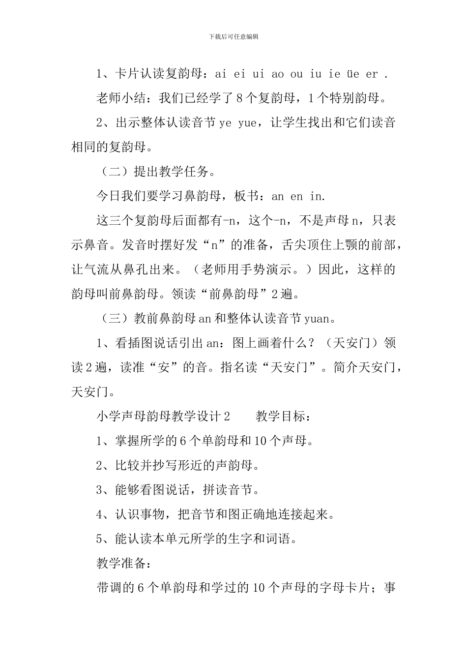 小学声母韵母教学设计_第2页