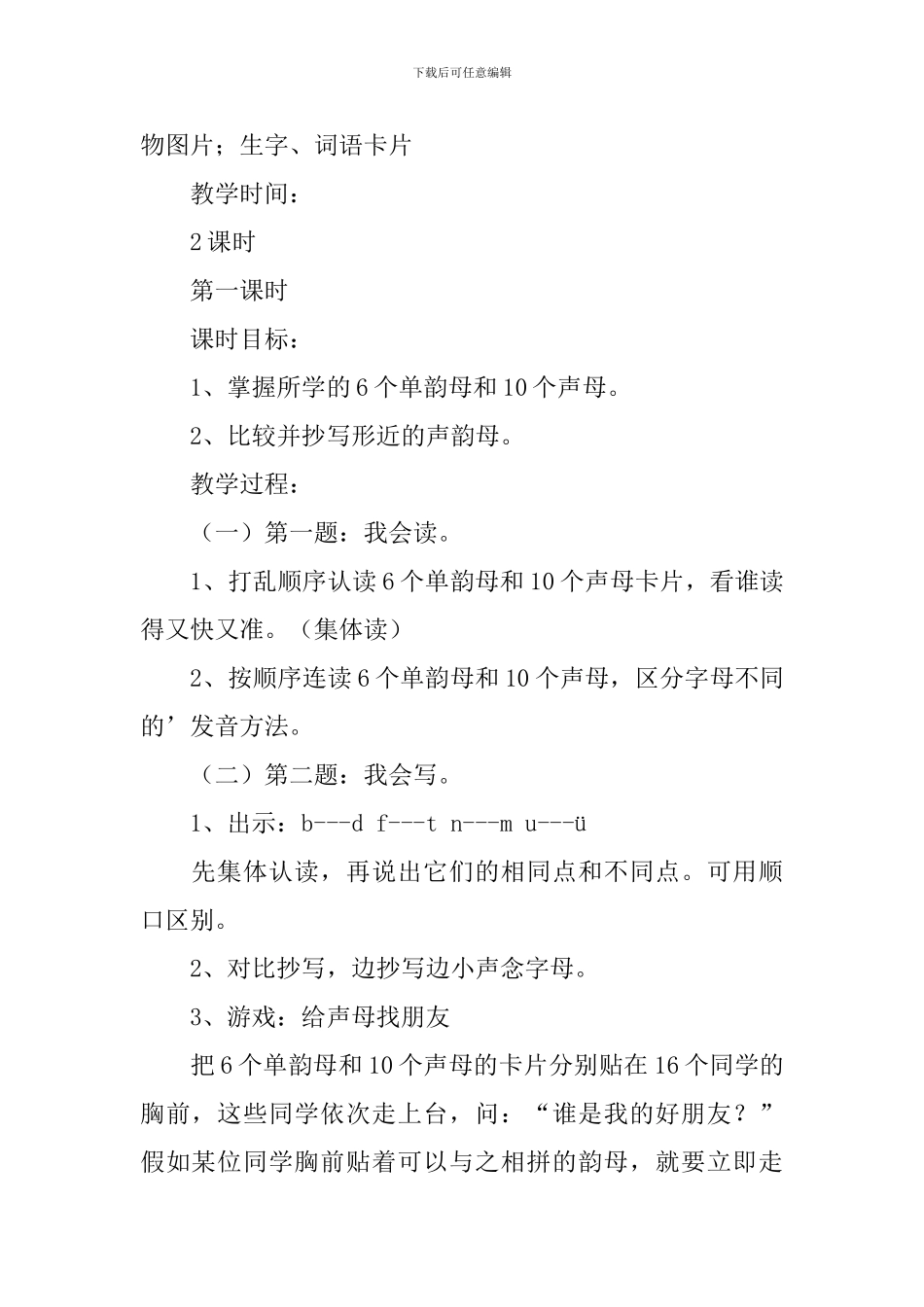 小学声母韵母教学设计_第3页