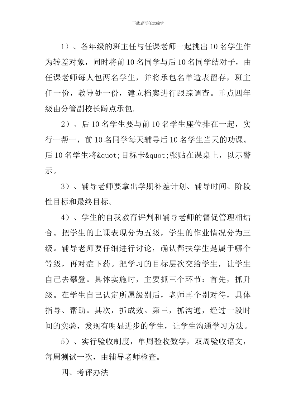 小学培优转差方案_第3页