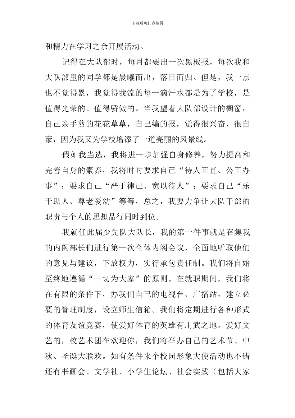 小学大队委员竞选发言稿_第2页