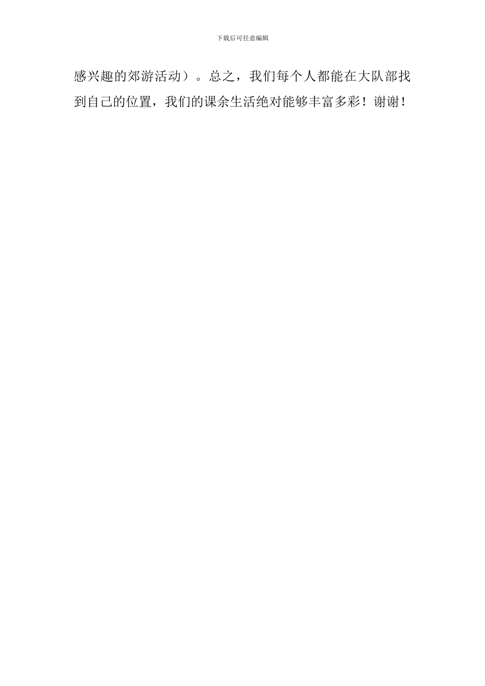 小学大队委员竞选发言稿_第3页