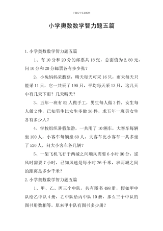 小学奥数数学智力题五篇