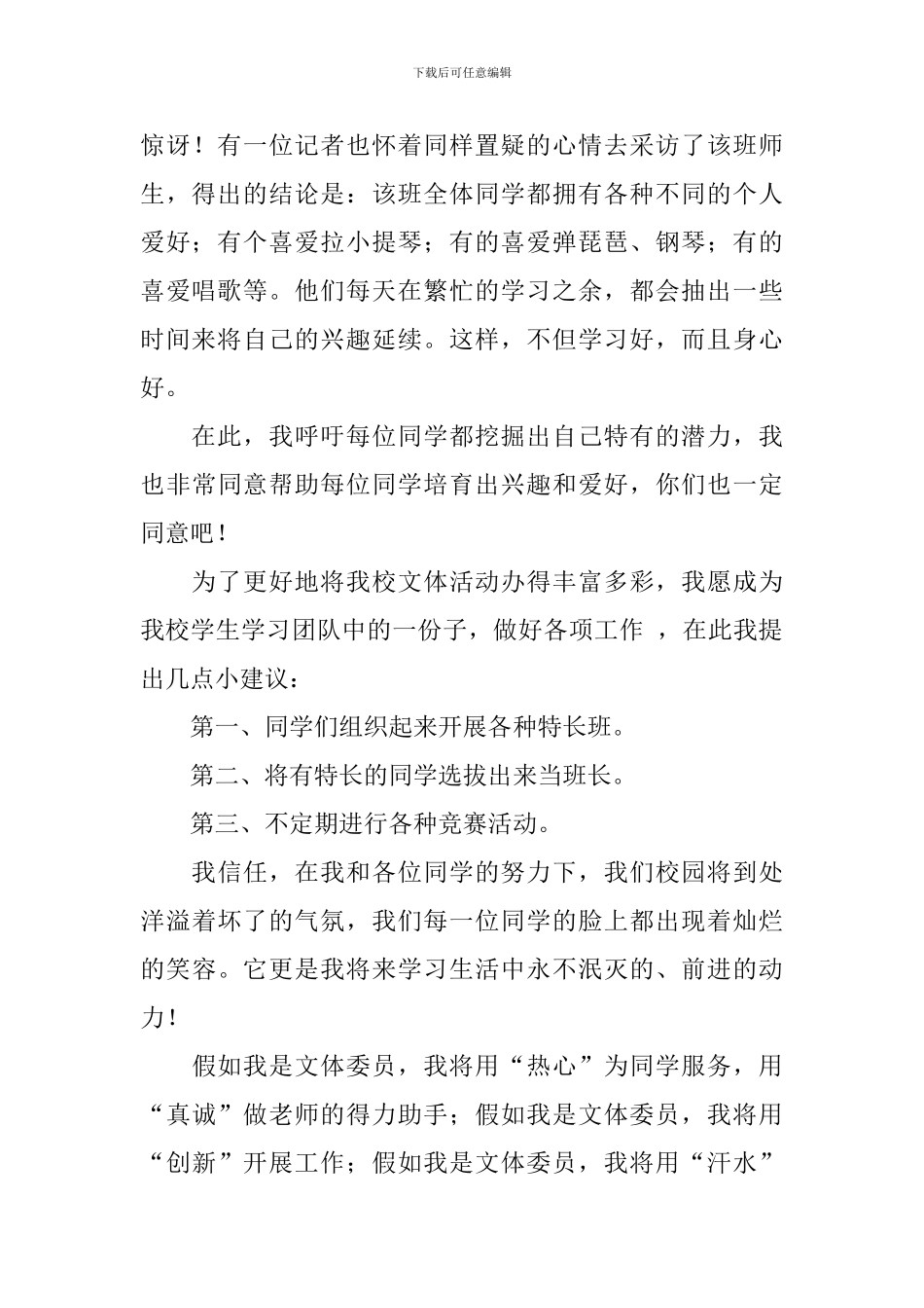 小学大队委竞选稿集合6篇_第2页