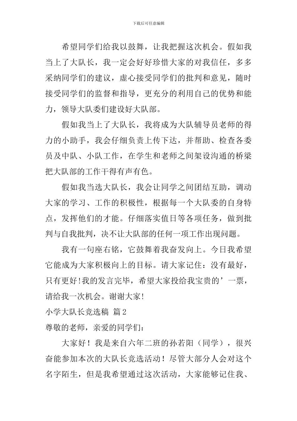 小学大队长竞选稿4篇_第2页