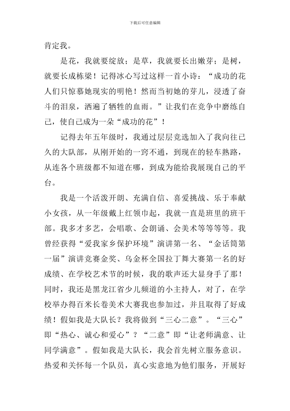小学大队长竞选稿4篇_第3页