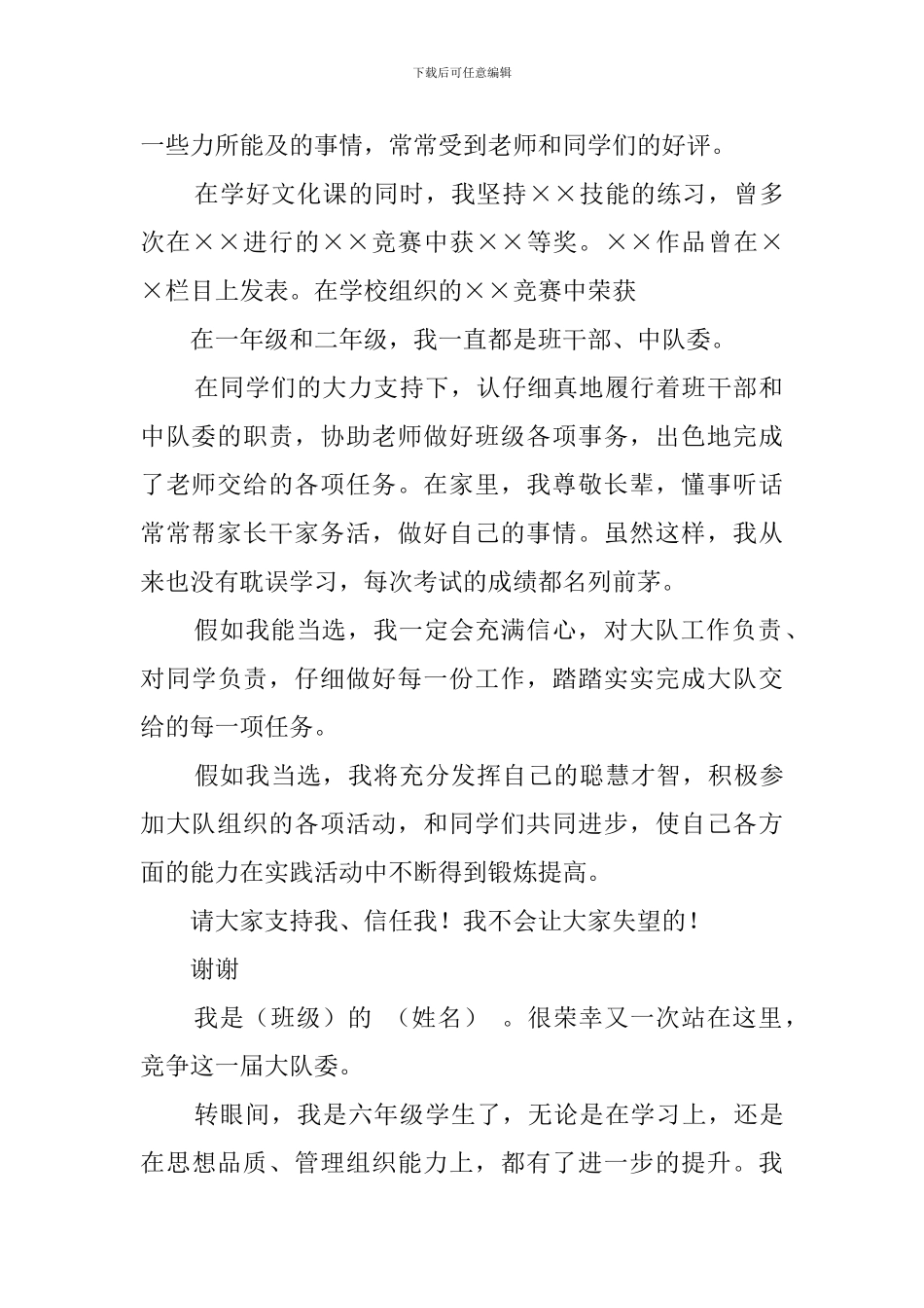 小学大队委竞选稿7篇_第2页