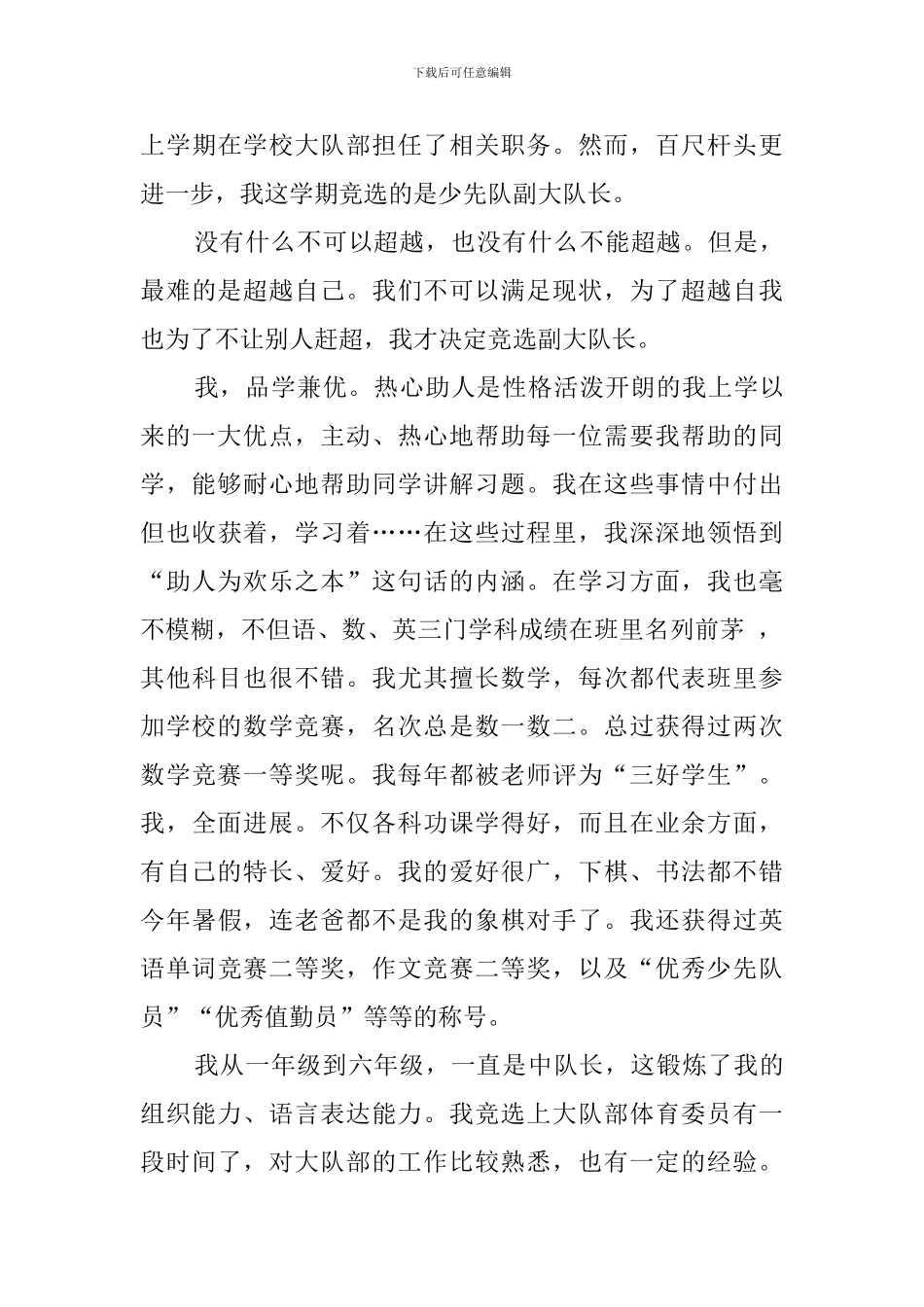 小学大队委竞选稿7篇_第3页