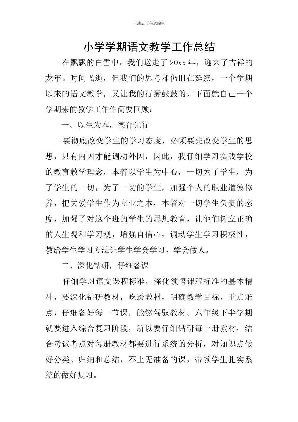 小学学期语文教学工作总结_第1页