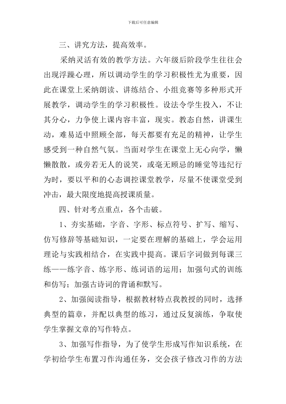 小学学期语文教学工作总结_第2页