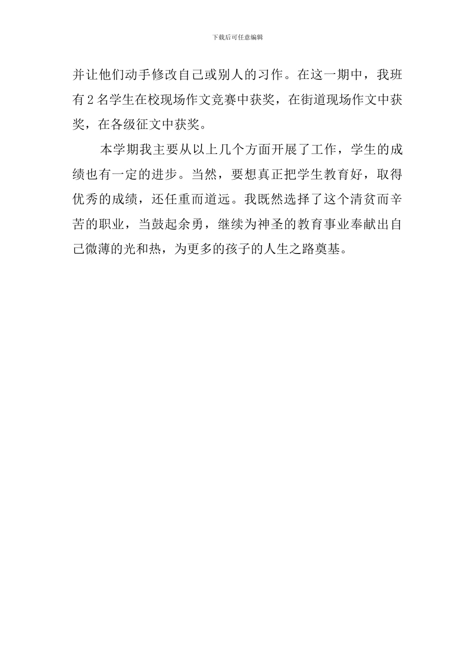 小学学期语文教学工作总结_第3页