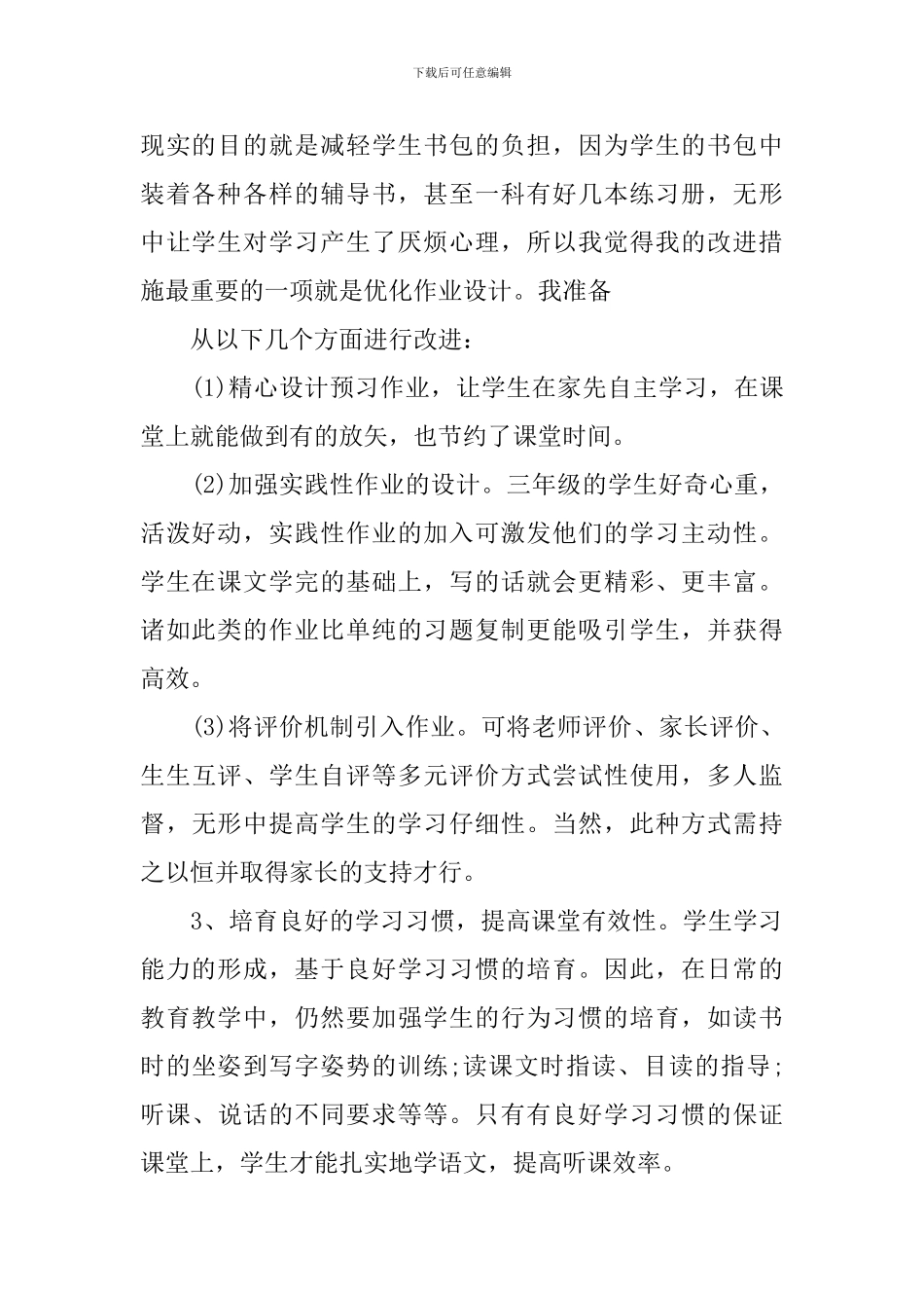 小学学校减负工作计划范文_第2页