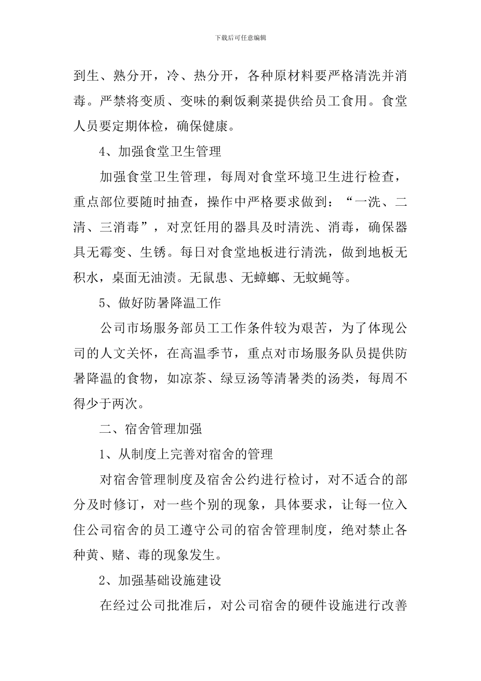 小学学校后勤工作总结_第2页