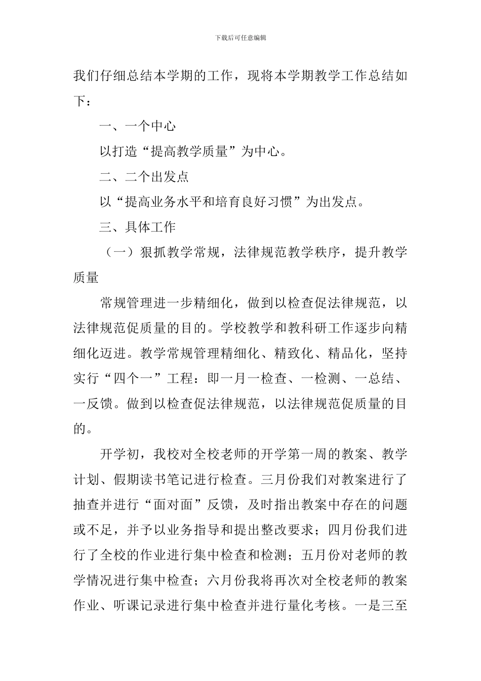 小学学校教育教学工作总结_第3页