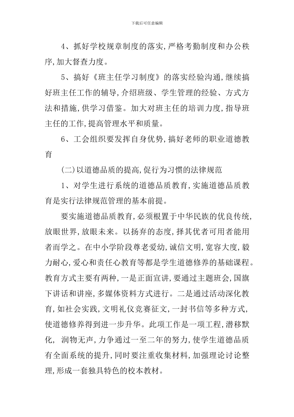 小学学校德育工作计划范例_第3页