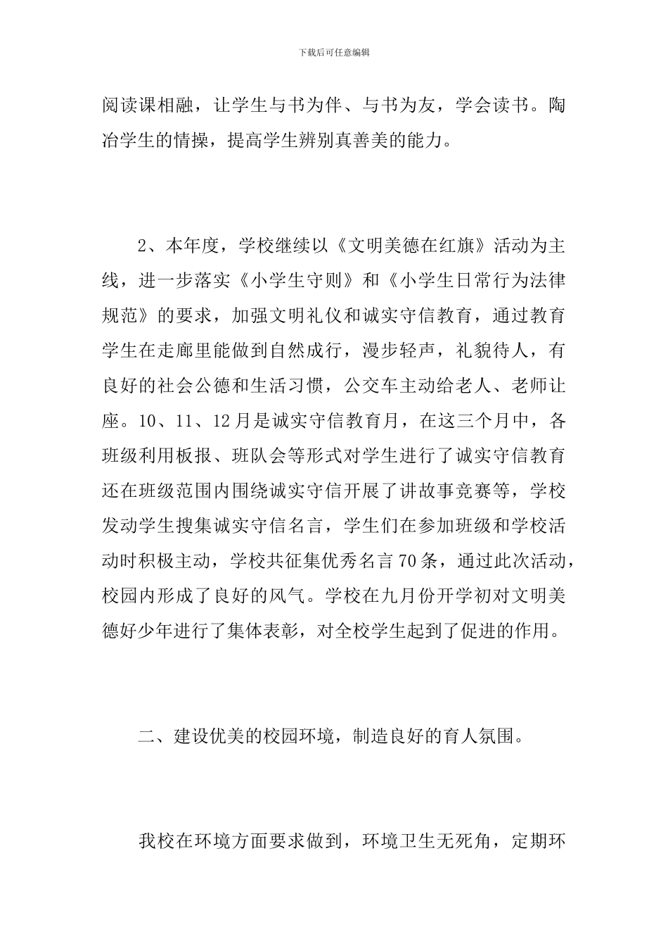 小学学校教育教学工作总结范本_第2页