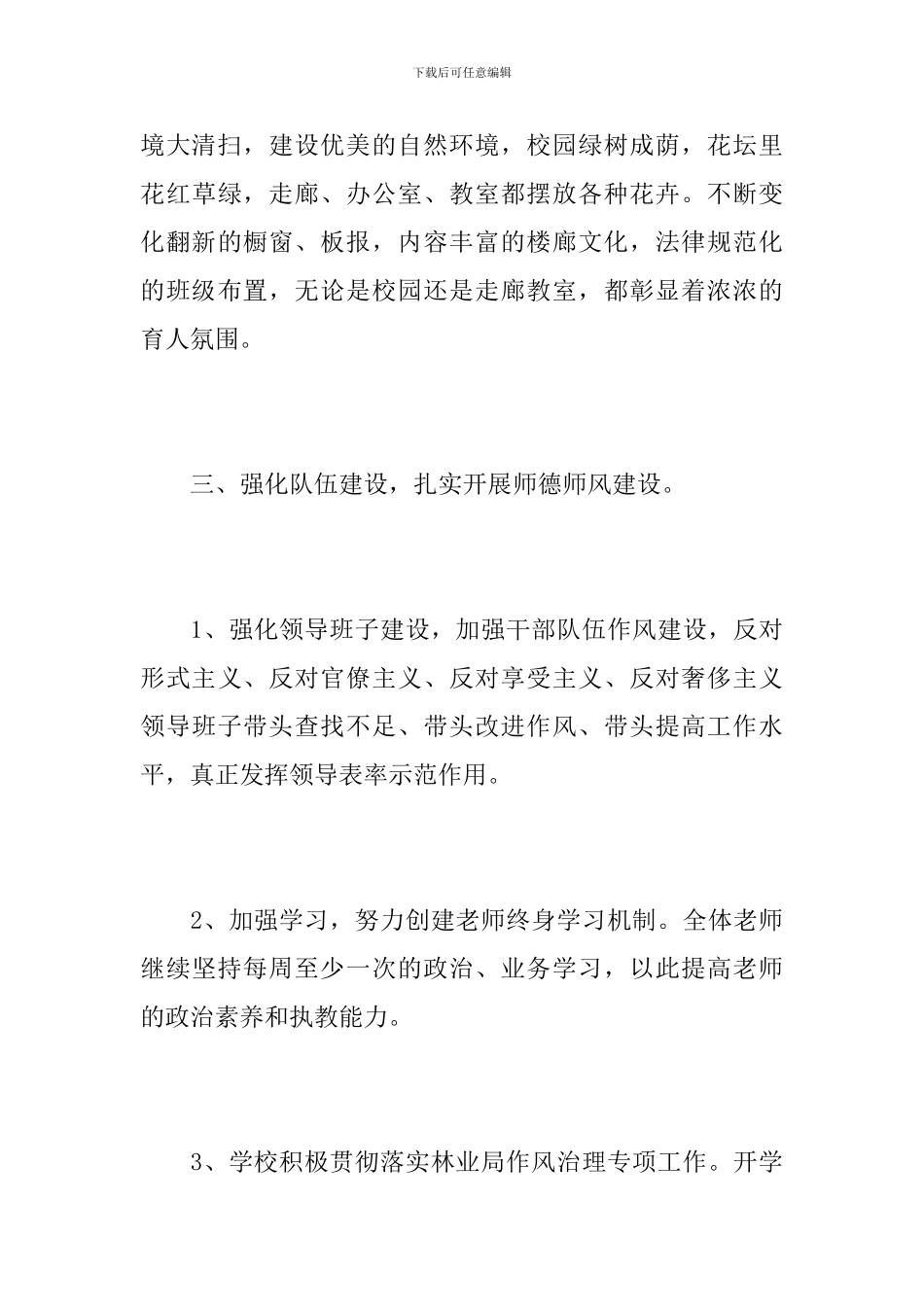 小学学校教育教学工作总结范本_第3页