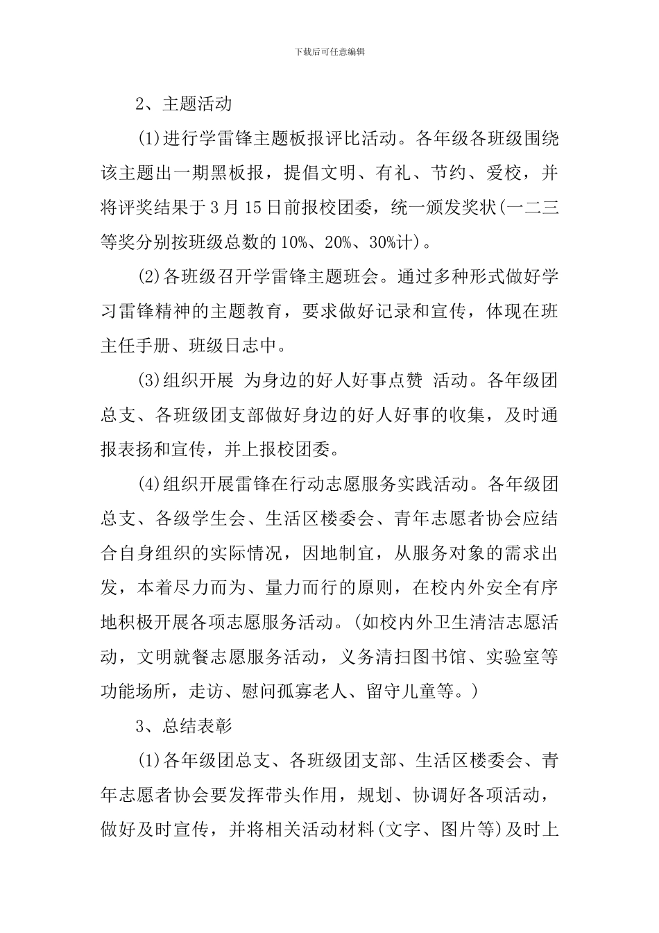 小学学雷锋月活动方案_第2页