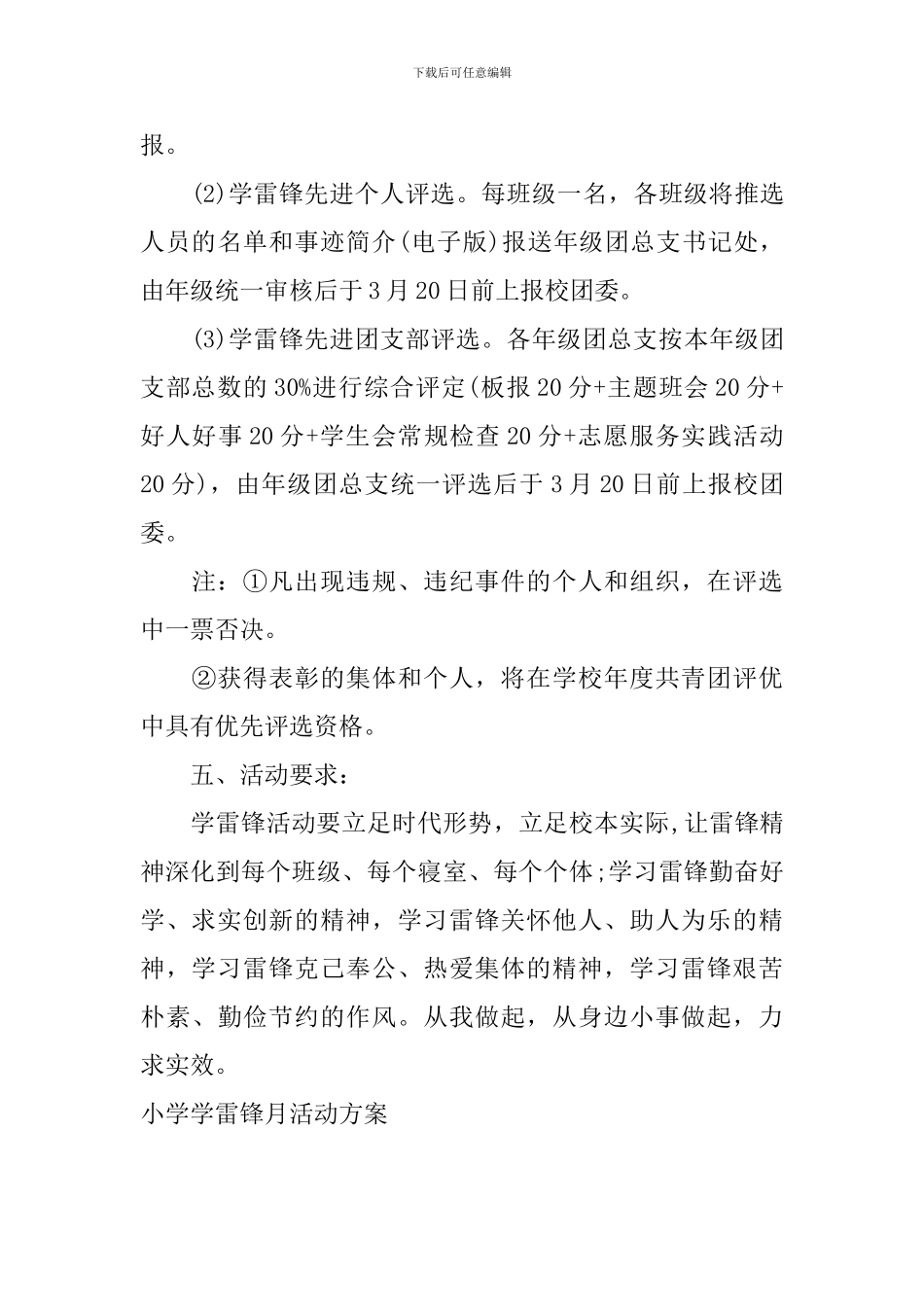 小学学雷锋月活动方案_第3页